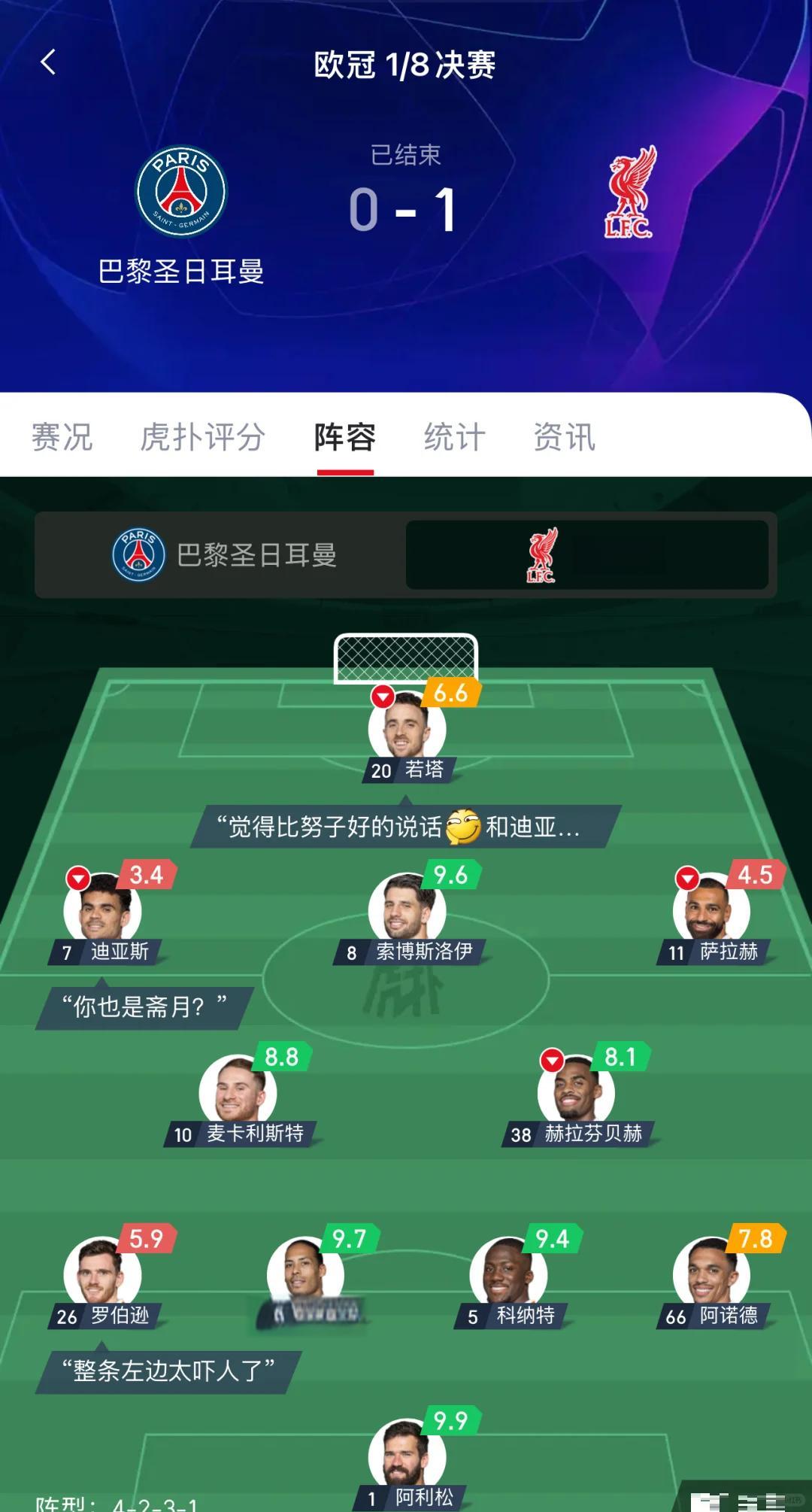 利物浦战术调整，关键球员或将首发出战的简单介绍