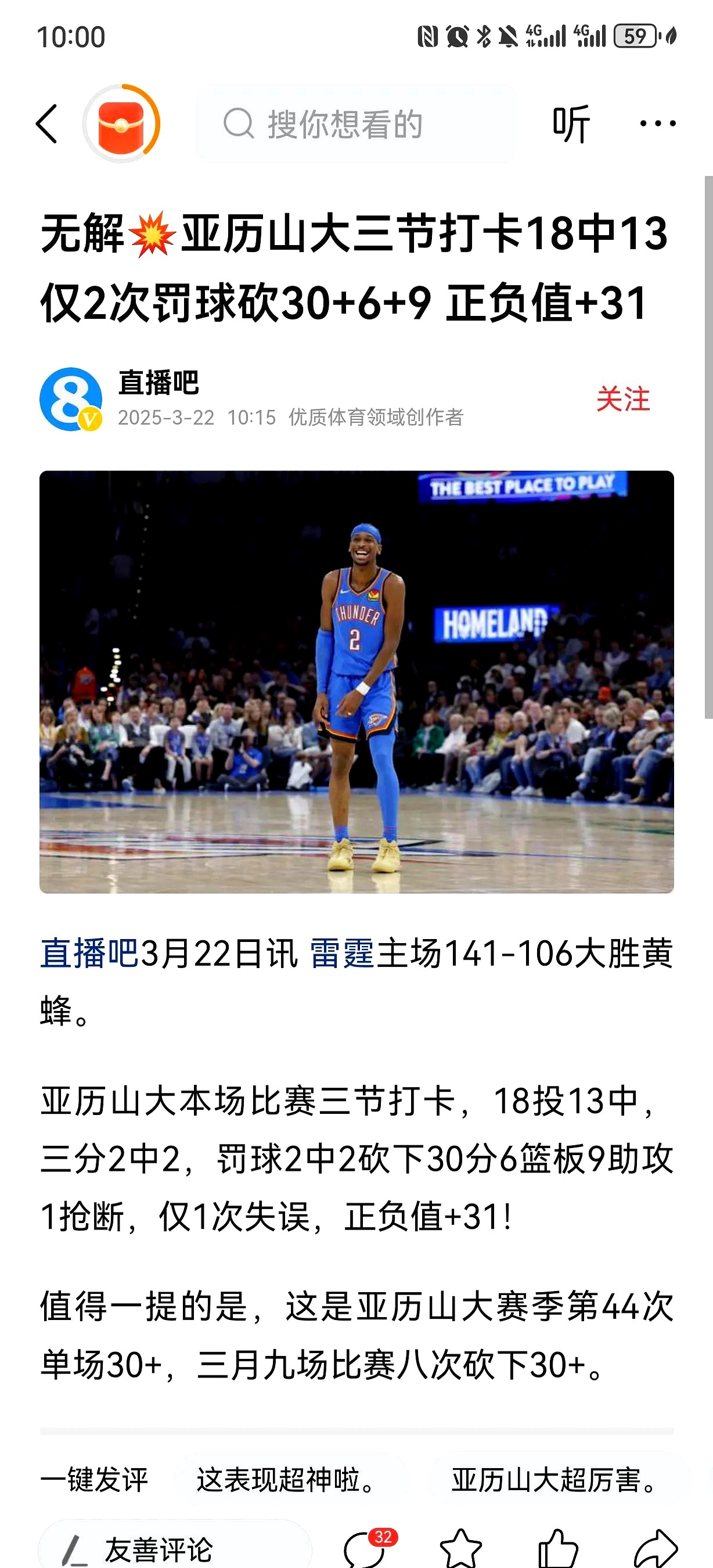 赛后赞誉不断，球员表现令人惊叹