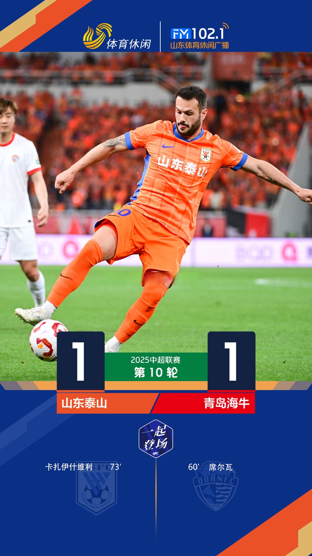 山东鲁能主场力克青岛黄海,继续追击的简单介绍 山东鲁能主场力克青岛黄海,继续追击的简单介绍