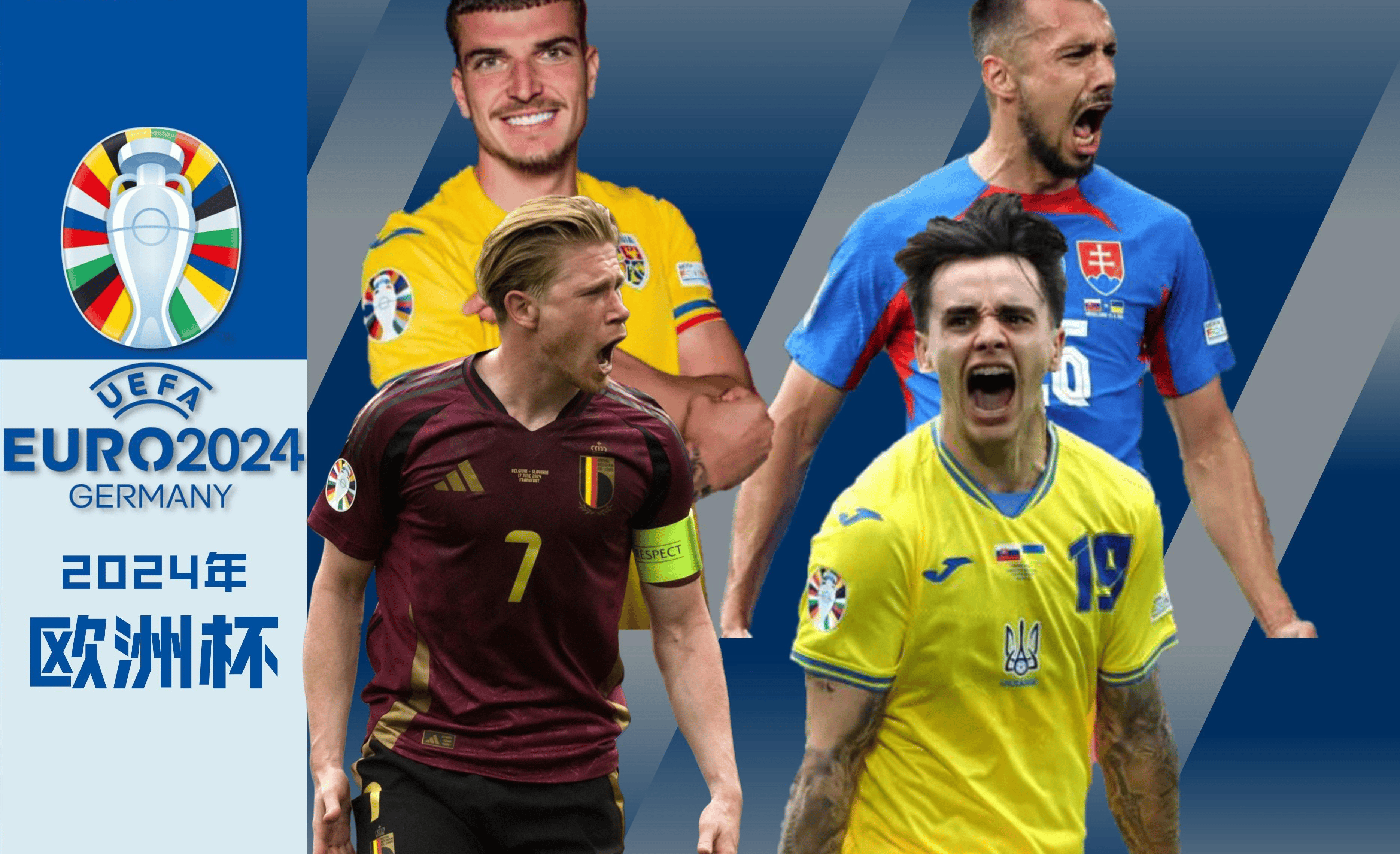 比利时队出线，土耳其无缘晋级