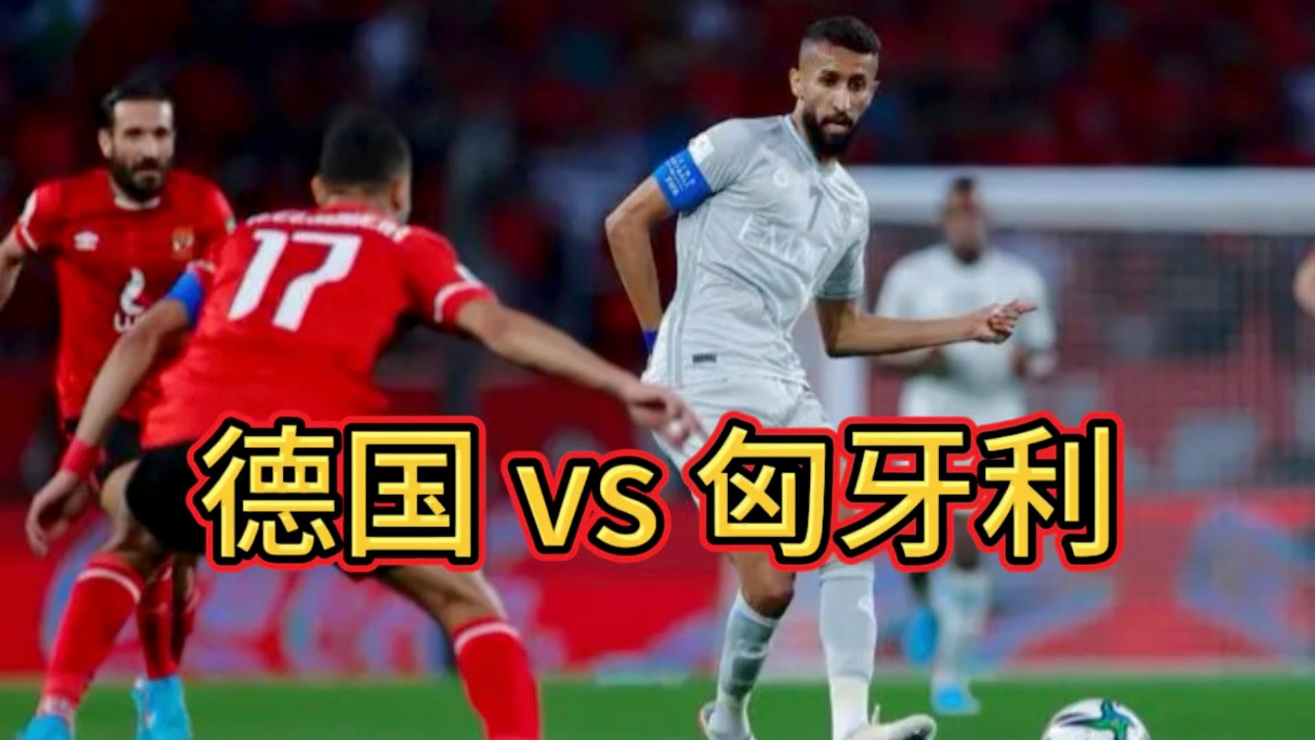 匈牙利遭遇逆转，苏格兰晋级欧国联四强的简单介绍